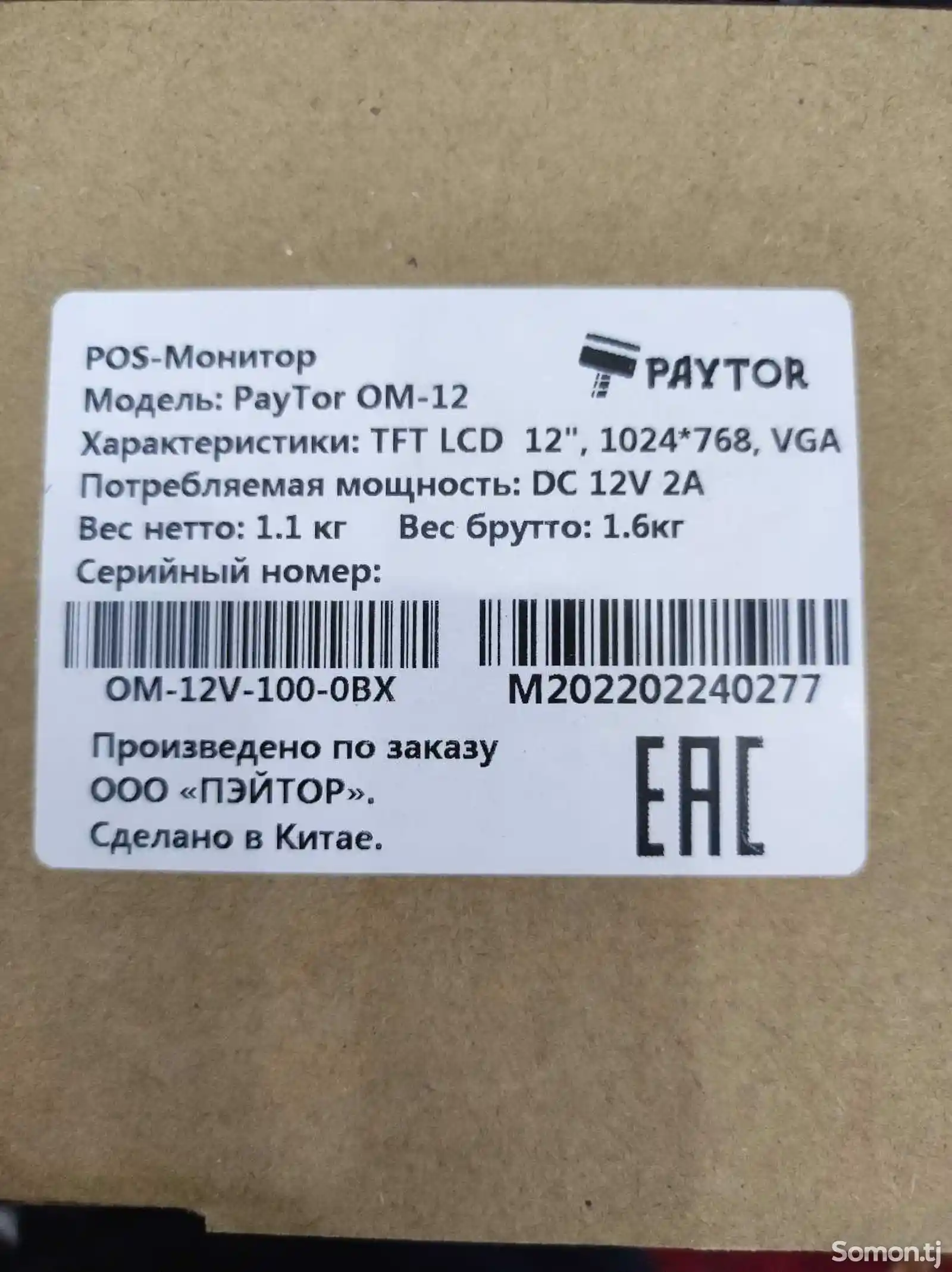 POS монитор 12 дюйм PayTor-1