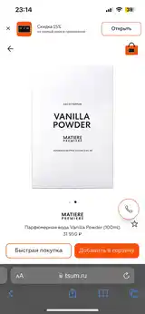 Духи Vanilla Powder Matiere Premiere 100 мл-3