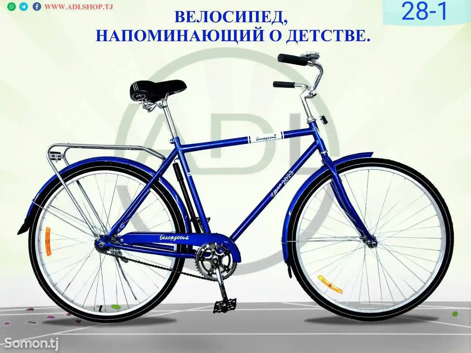 Велосипед R28-1