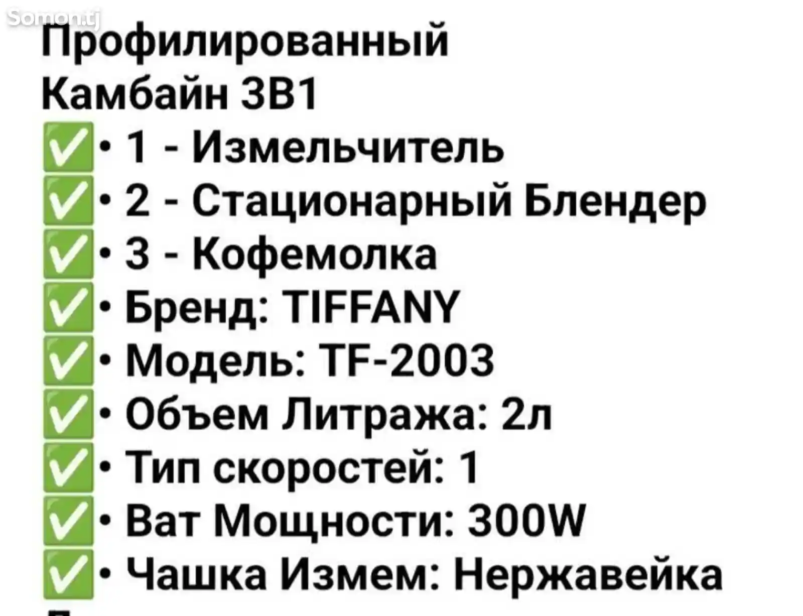 Блендер измельчитель Тиффани TF-2003-7