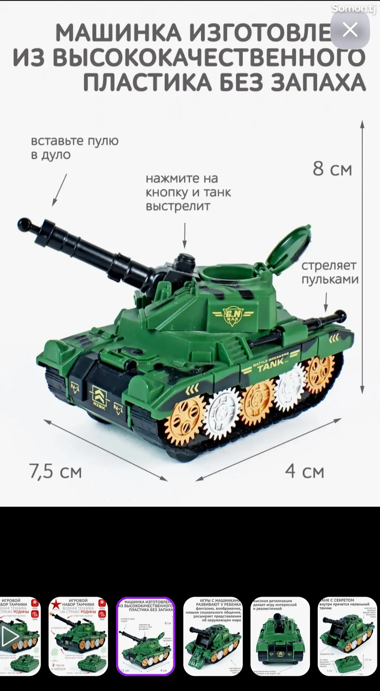 Танк с танкчиком-1