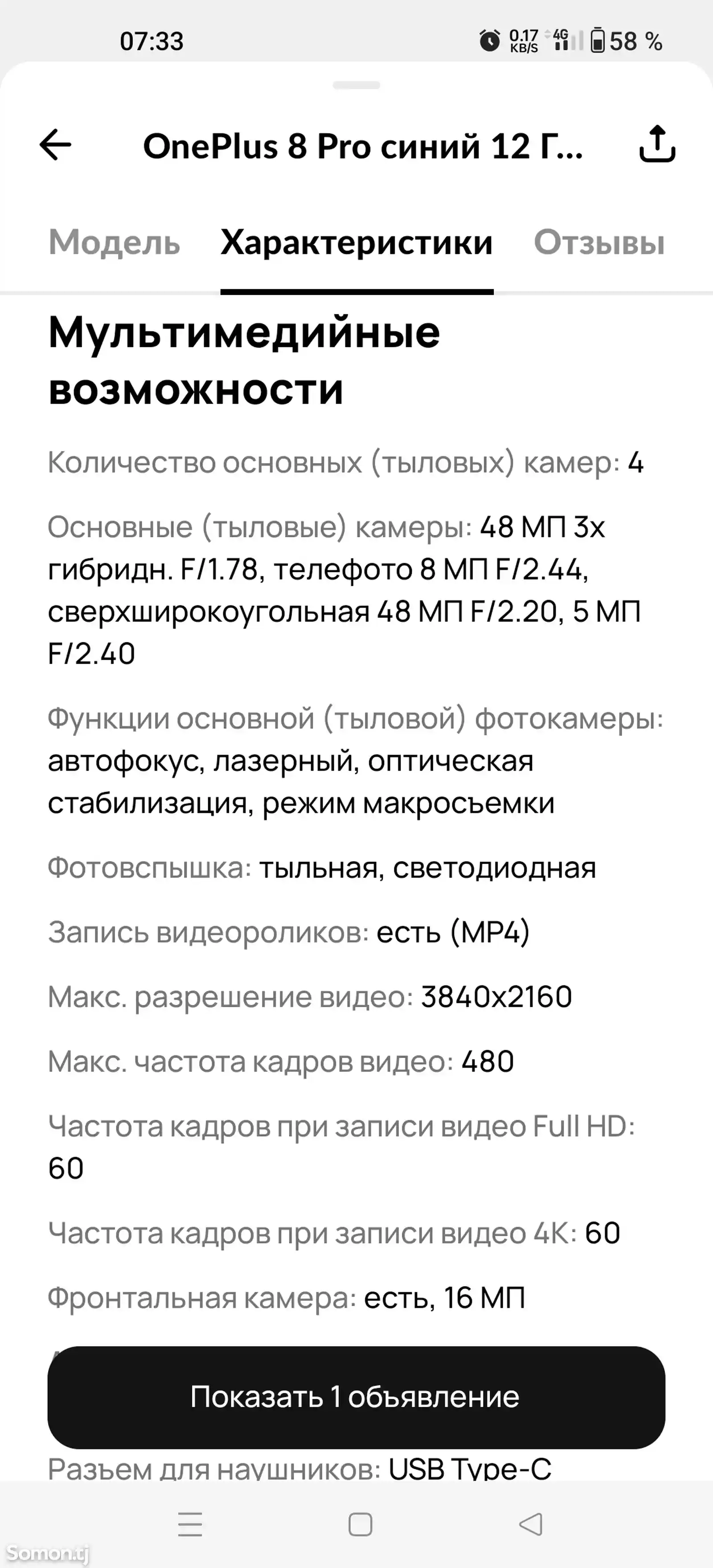 OnePlus 8 Pro 12/256g-6