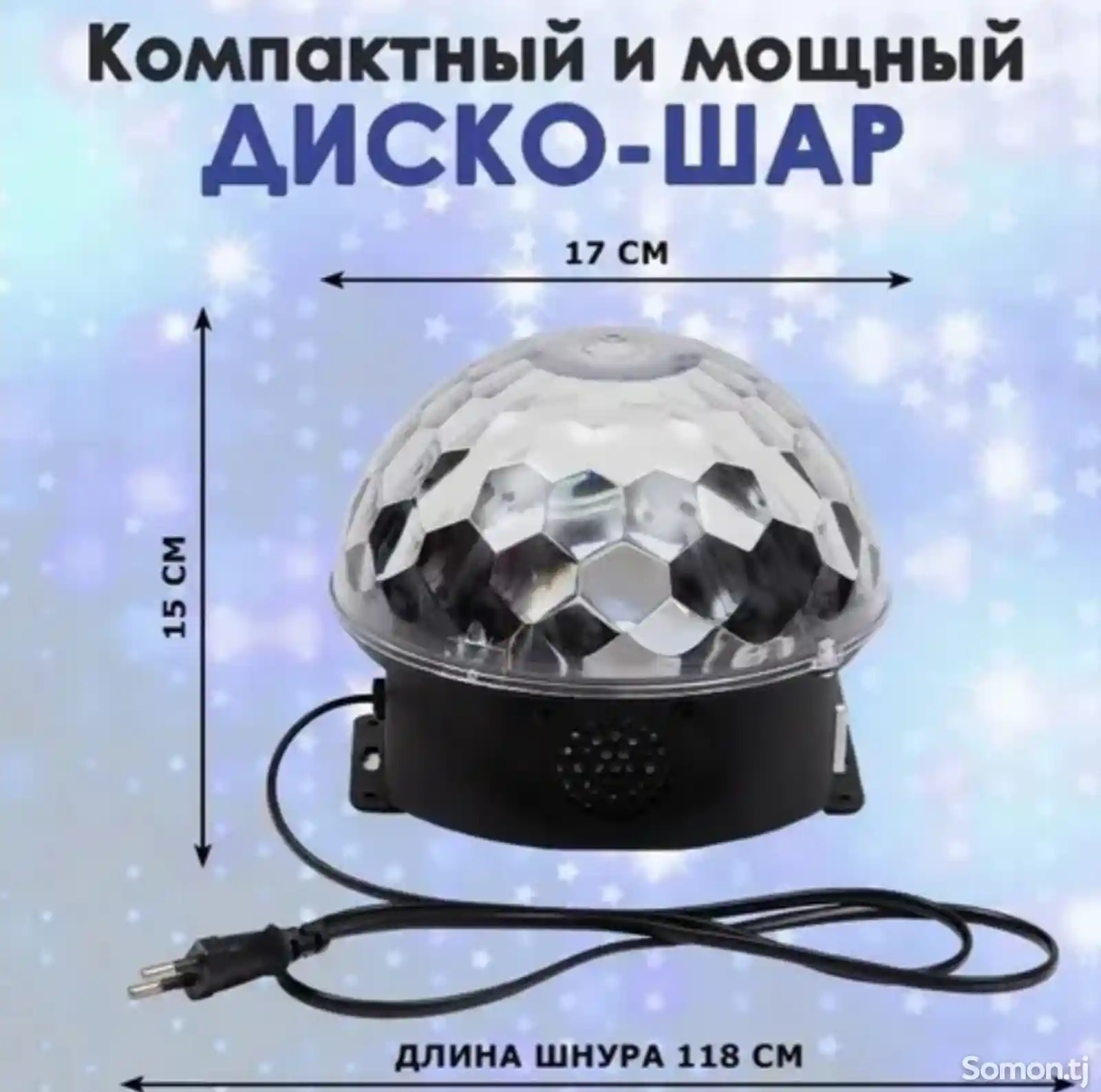 Светодиодный проектор диско-шар-1
