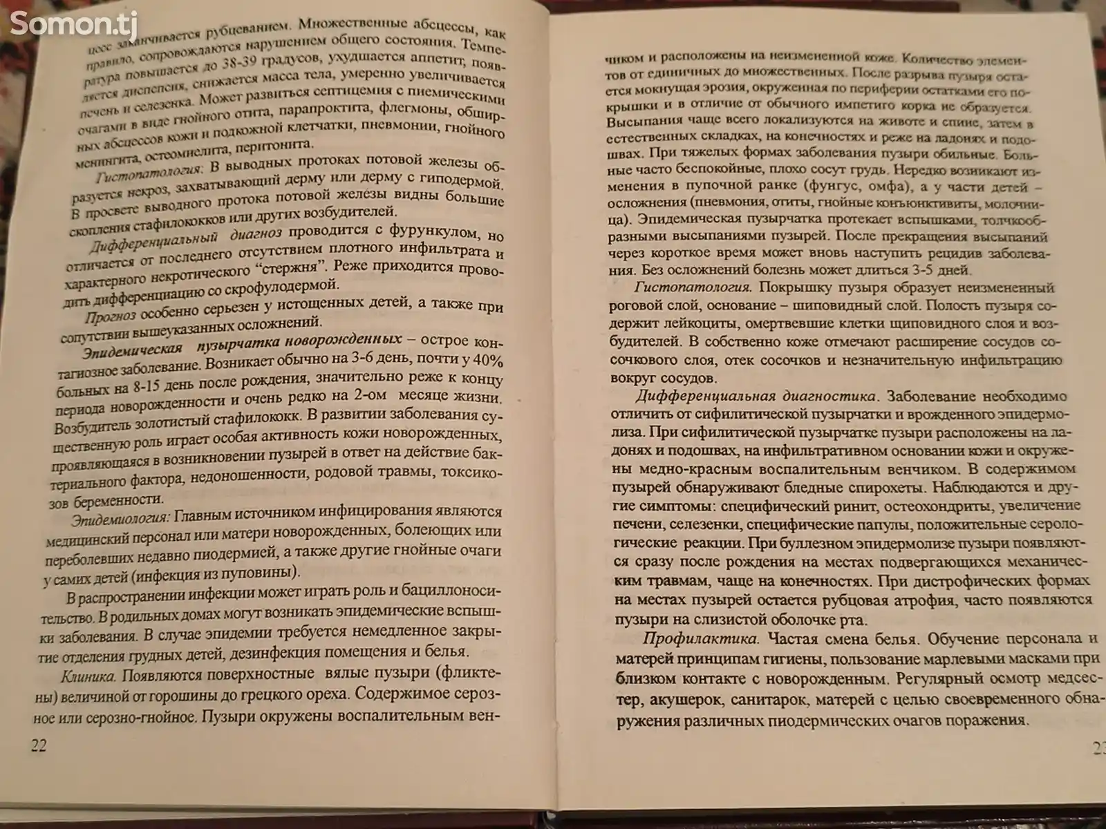 Книга частная дерматология и венерология-5