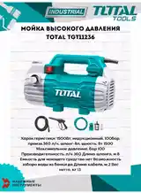 Мойка высокого давления Tutal-2