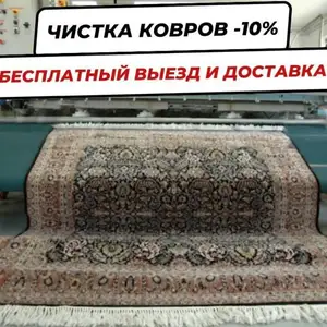 Услуги по стирке ковров