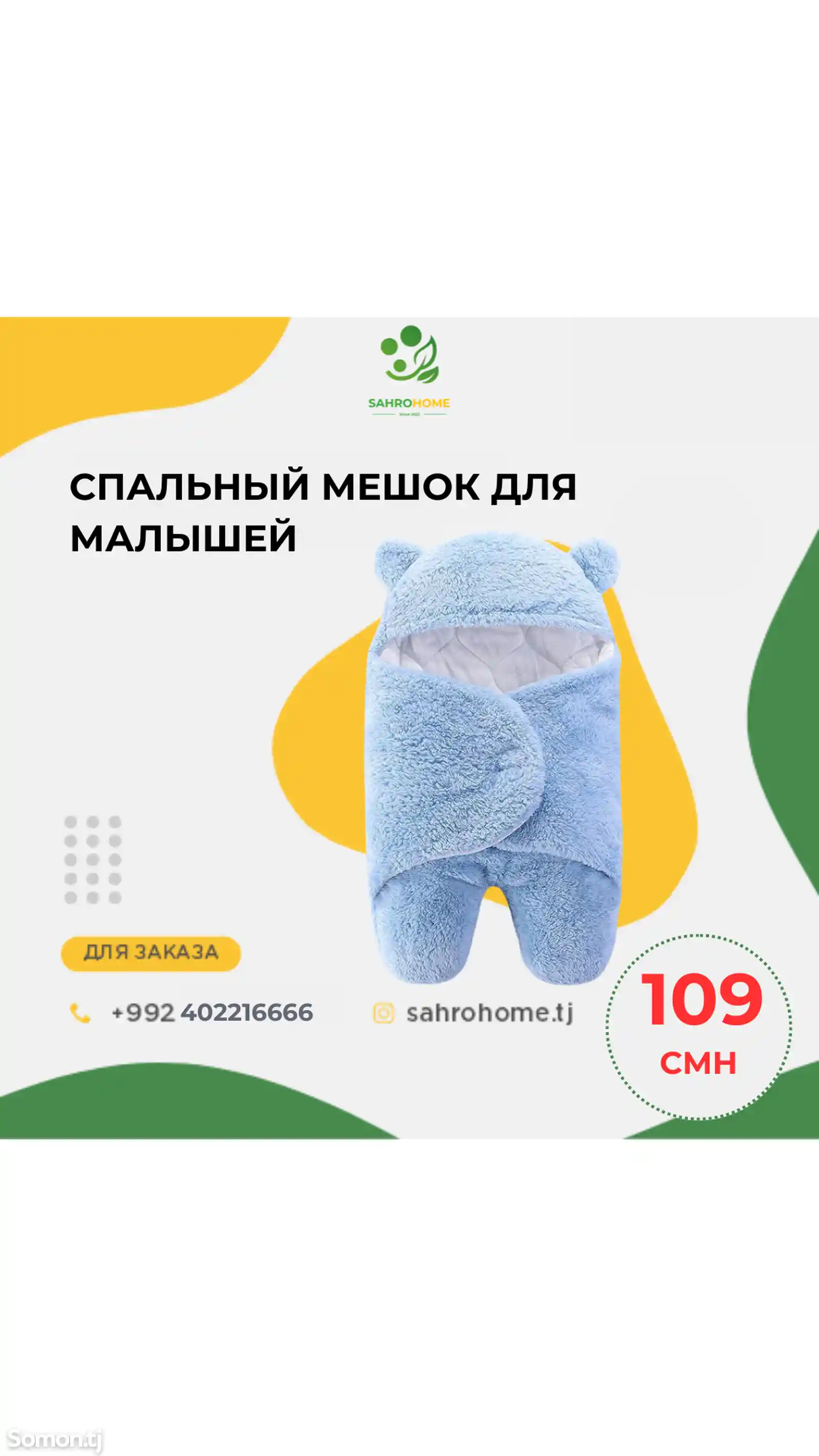 Спальный мешок для младенцев-3