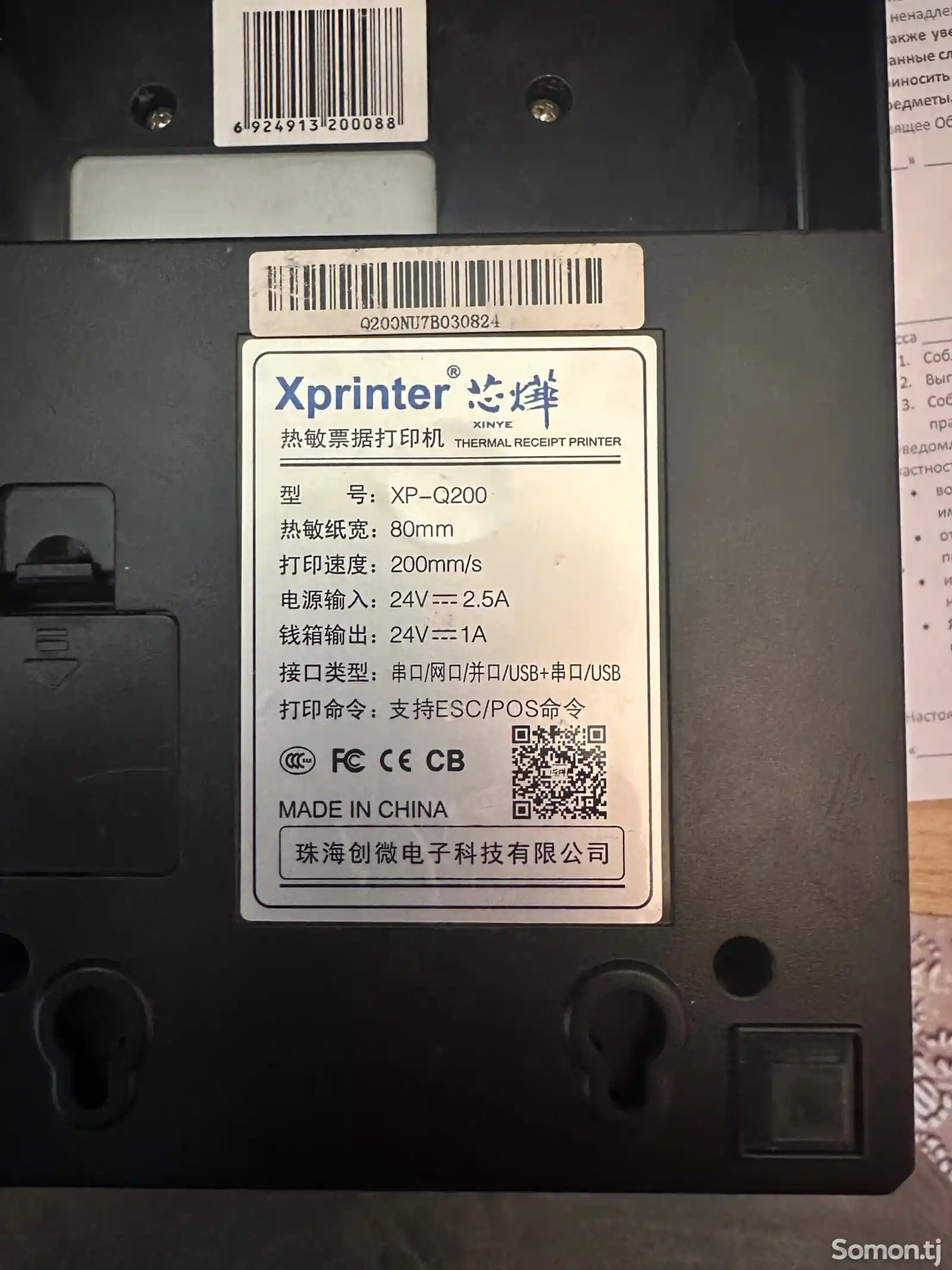 Чековый принтер Xprinter-3