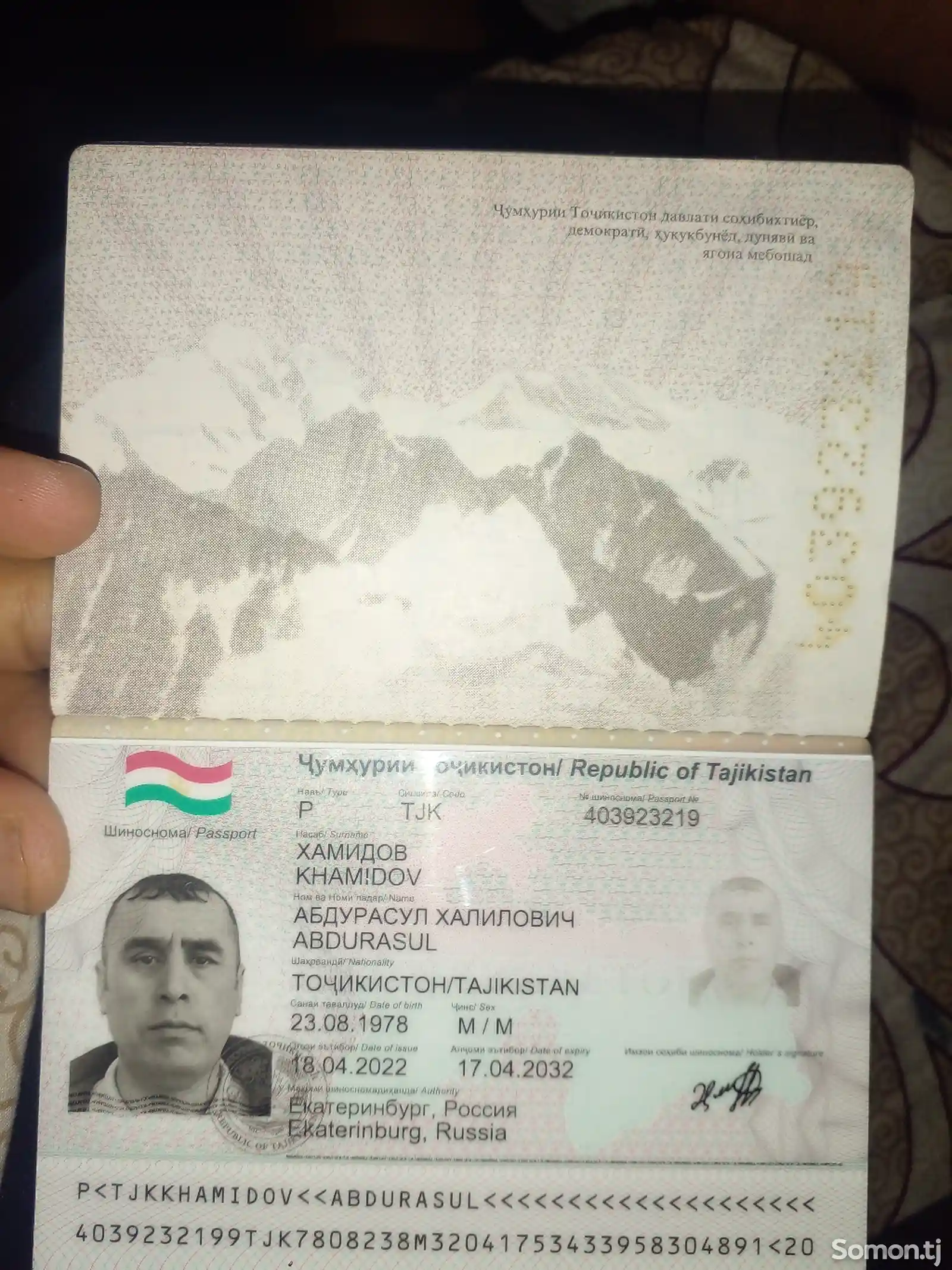 Найден паспорт на имя Хамидова Абдурасула Халиловича-1