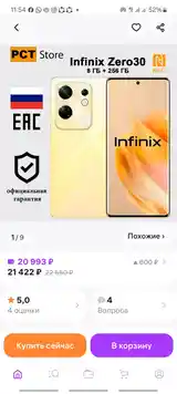 Infinix zero 30, 256/8 gb-5