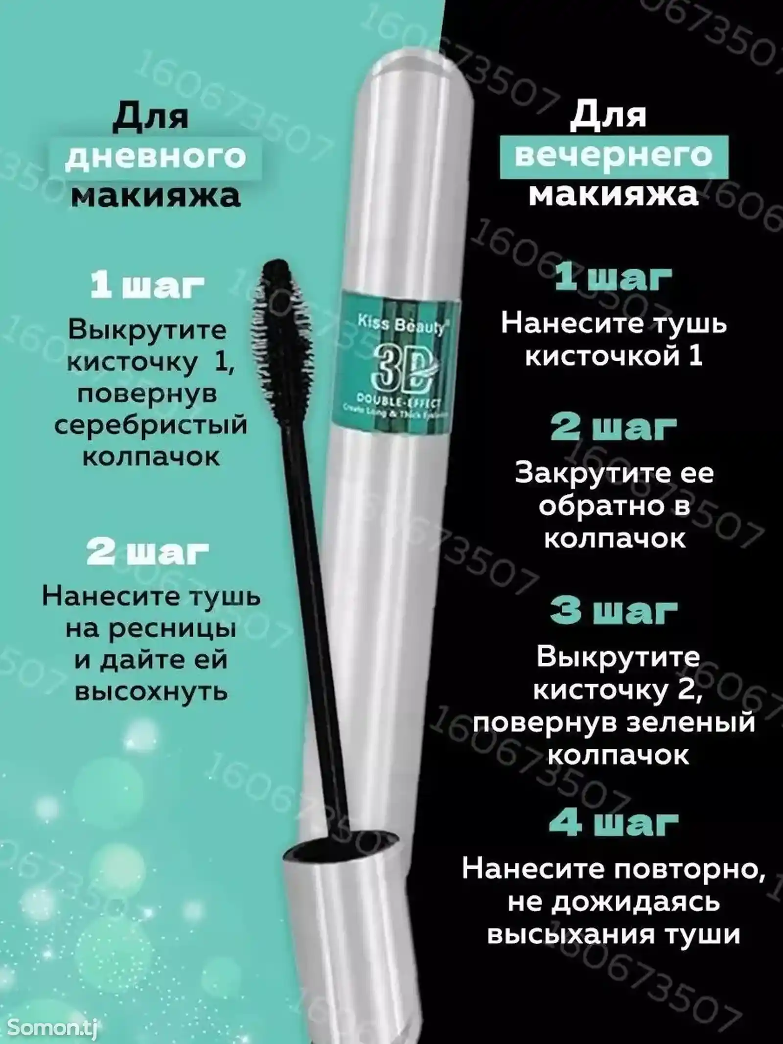 Тушь Kiss Beauty Двусторонняя 3D Эффект Стойкая-3