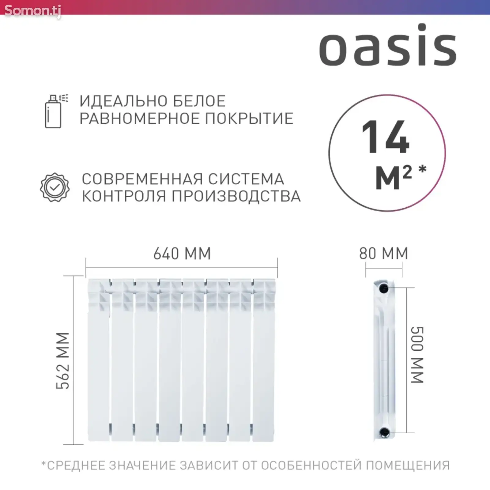 Радиатор биметаллический Oasis 8 секций-5