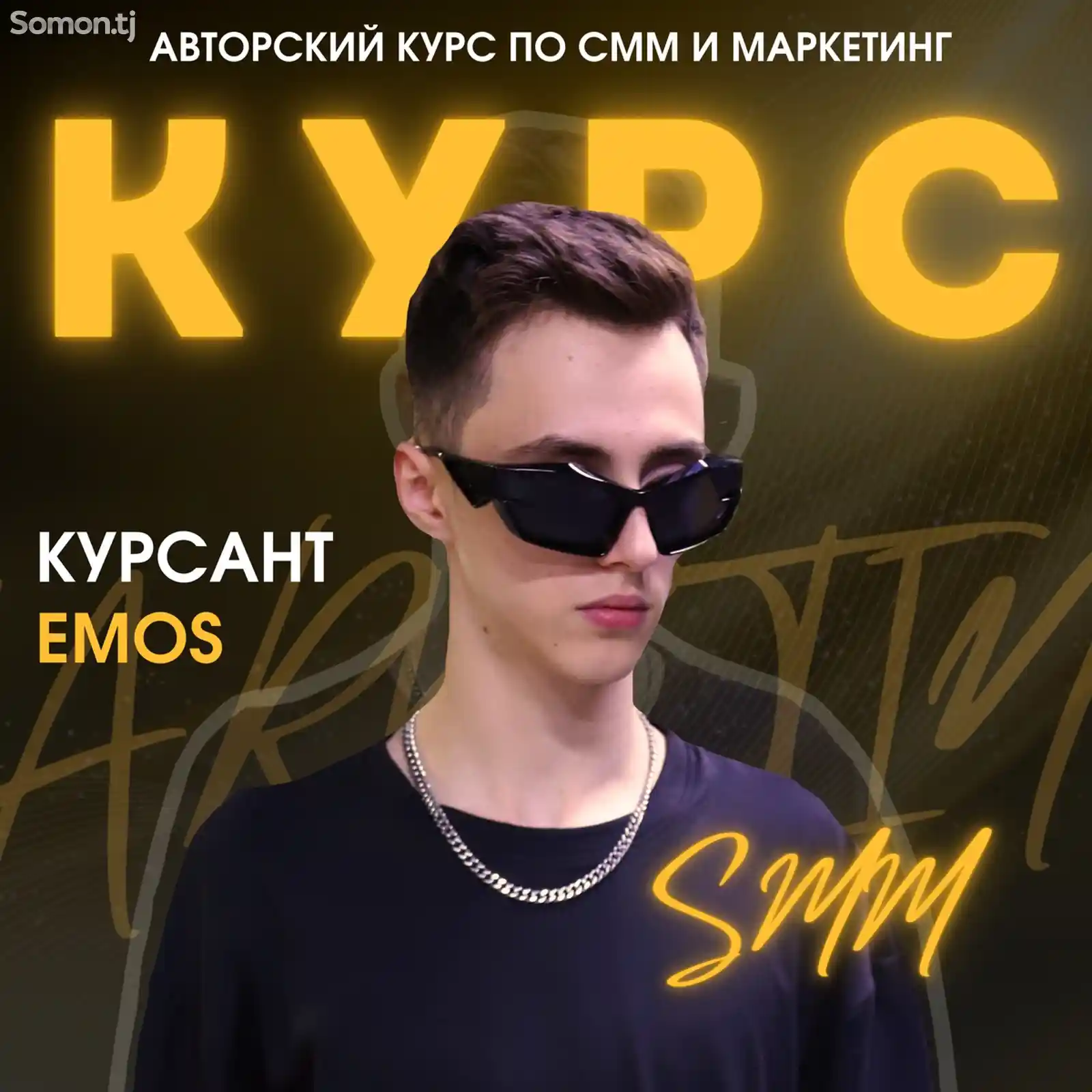 Курсы по СММ