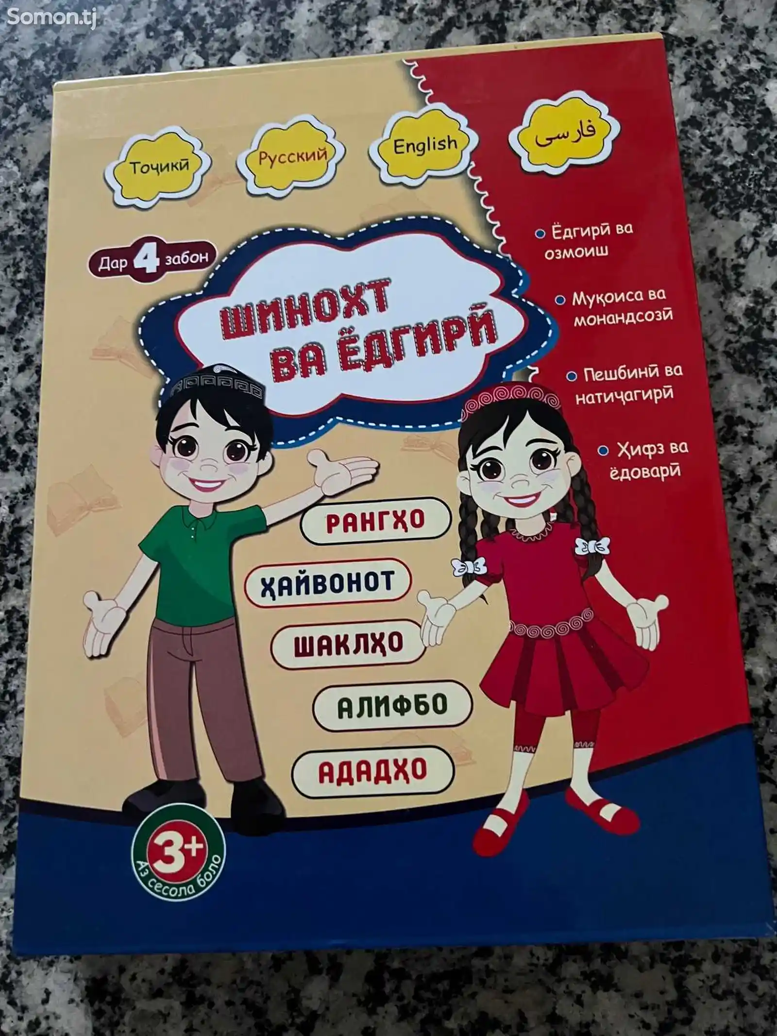 Книга для обучения ребенка на 4 языках с дисками-1