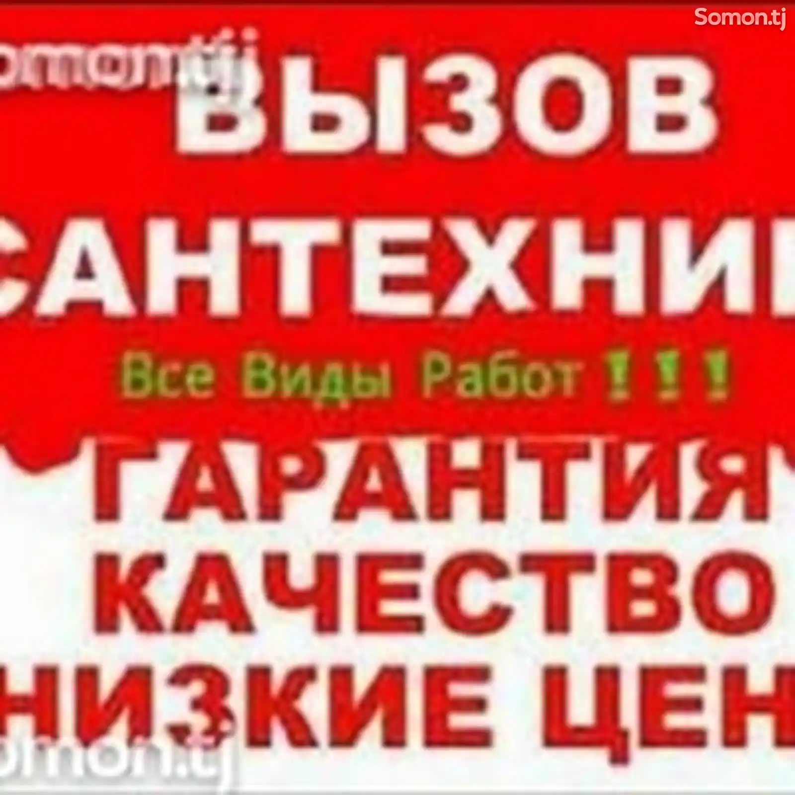 Услуги сантехника-1