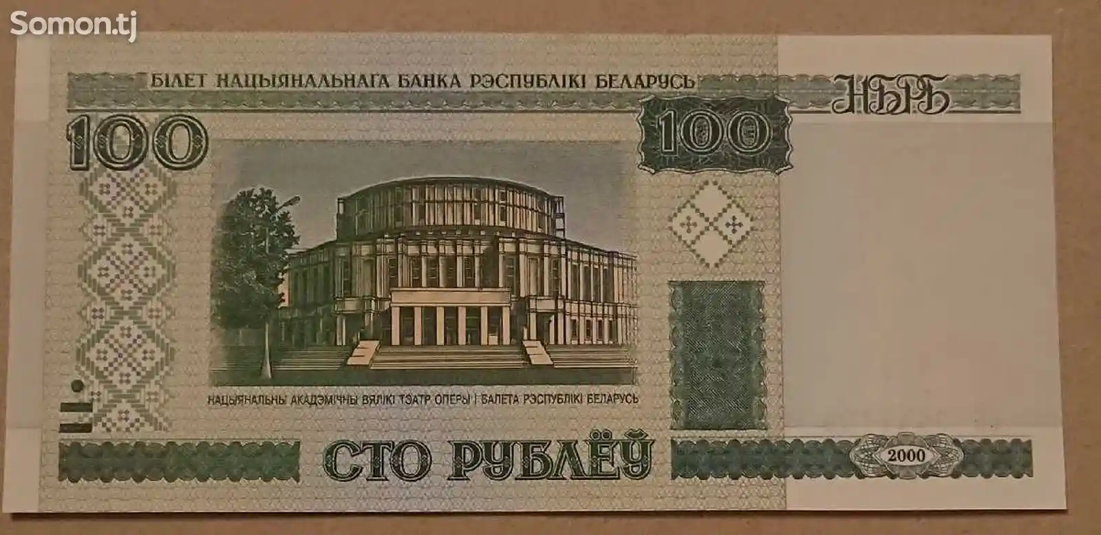Банкноты Беларусь-4