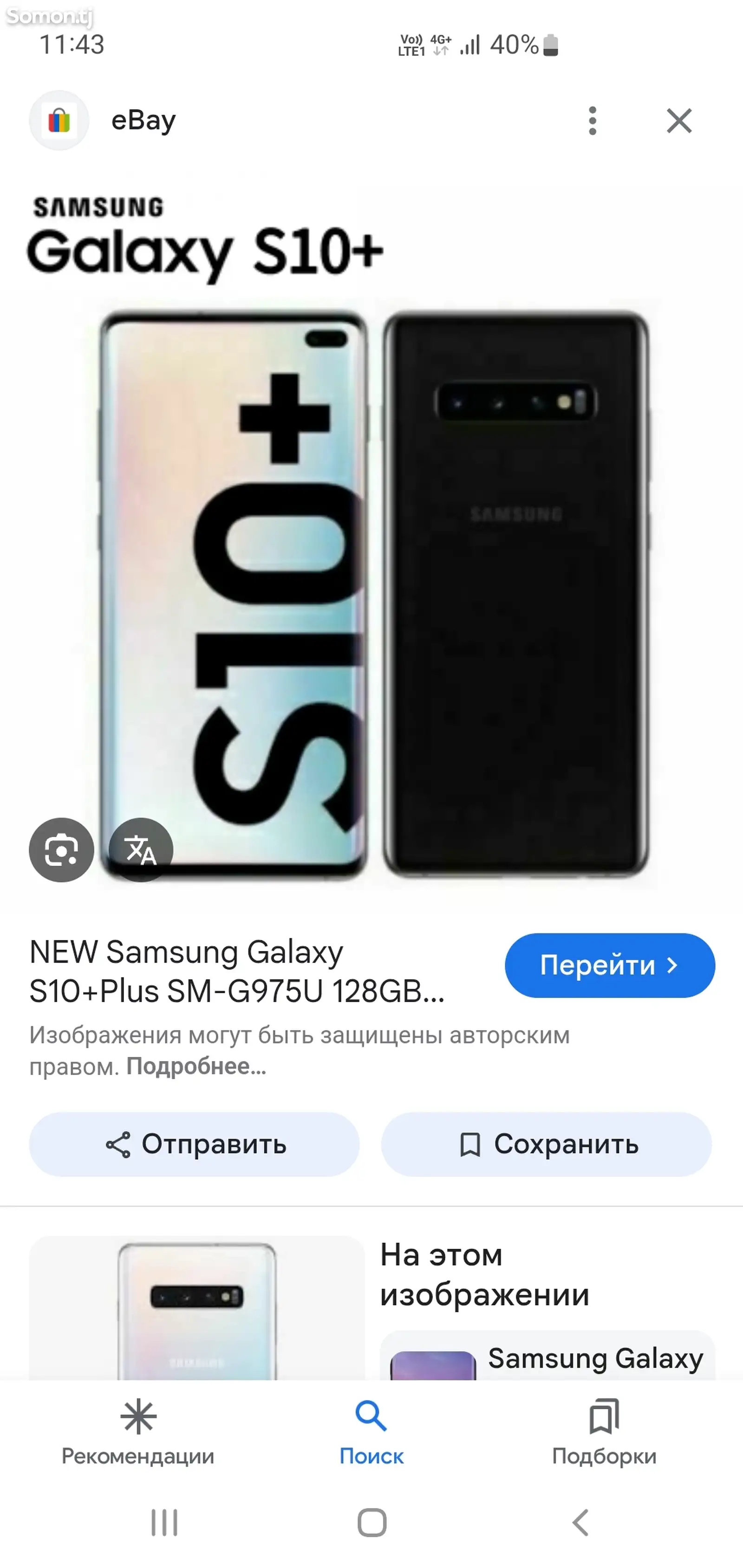 Samsung Galaxy S10+ 128gb