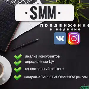SMM- маркетинг