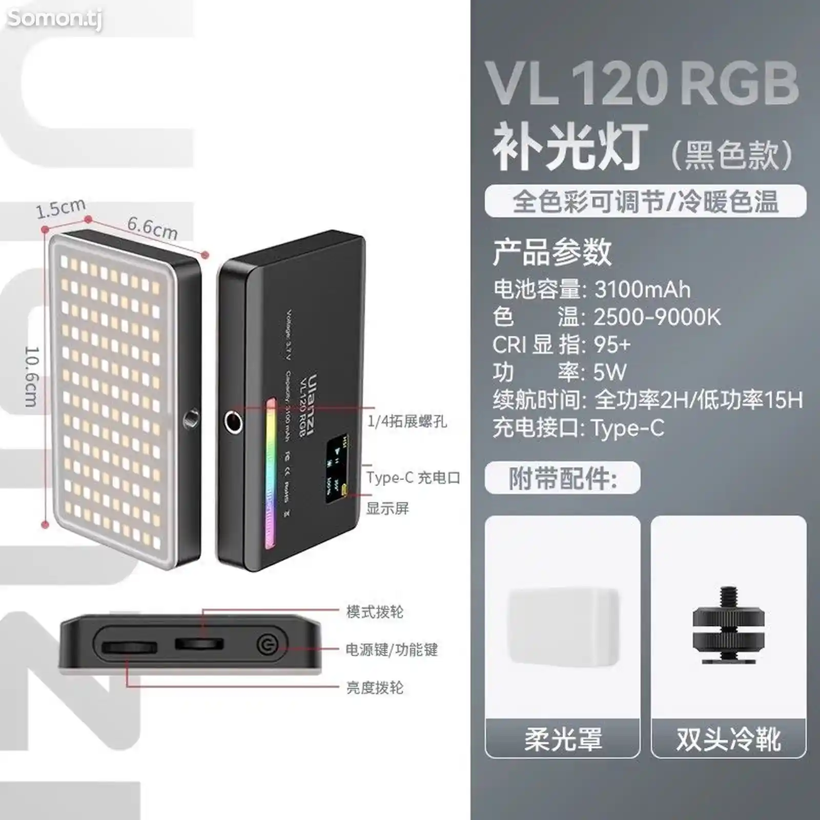 Накамерный видеосвет VL 120 RGB-2