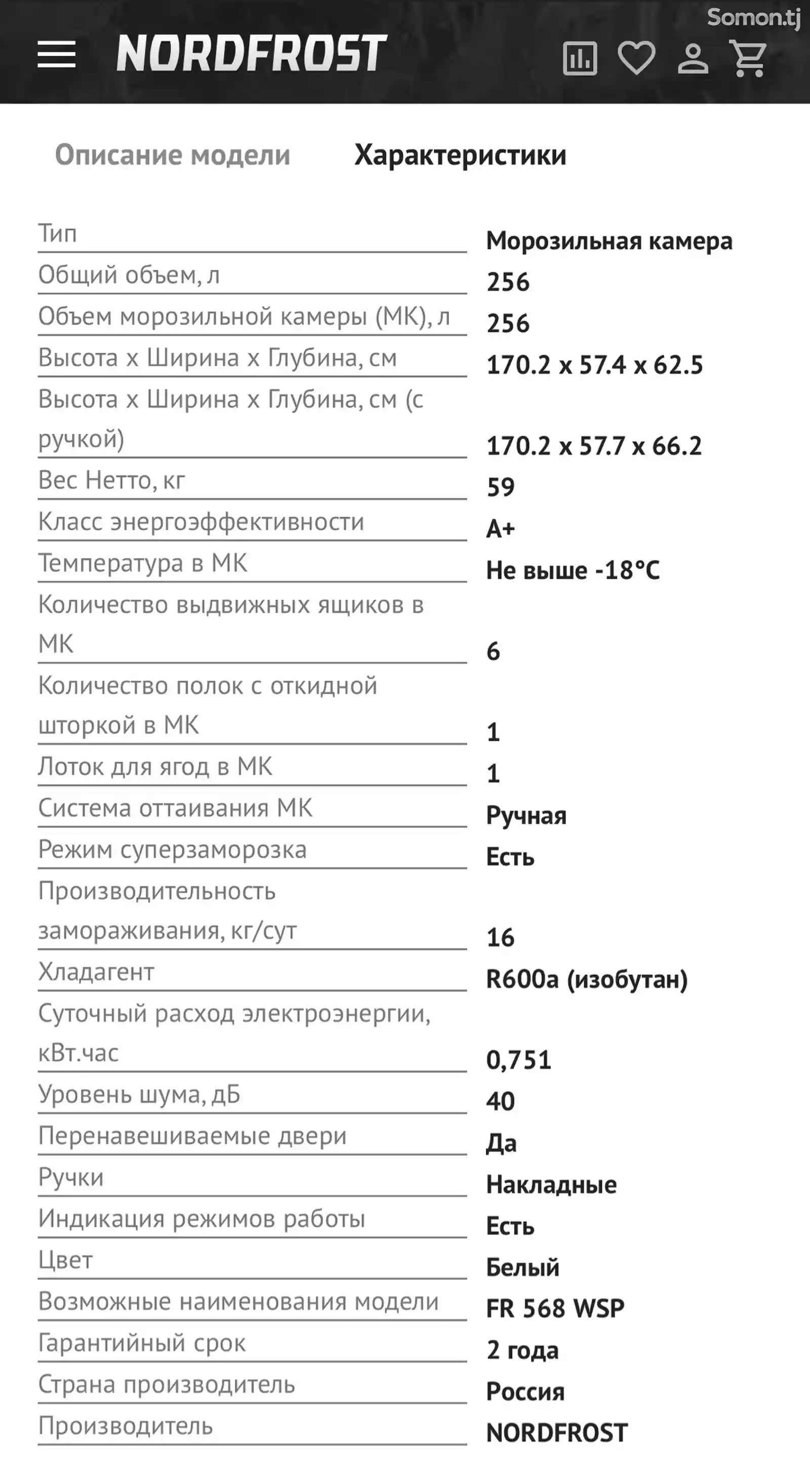 Морозильник-3