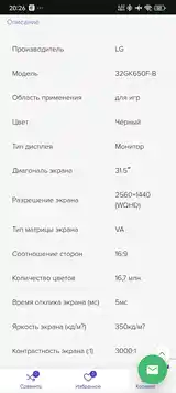 Монитор LG Ultra Gear 32 2К 144-5