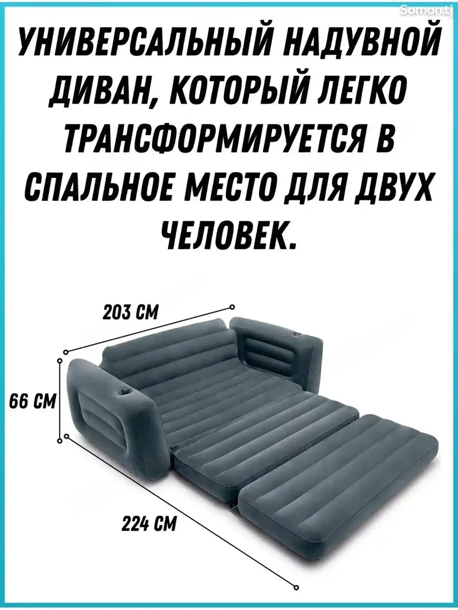 Надувной диван трансформер 224х203см Pull-Out Sofa 66552-5