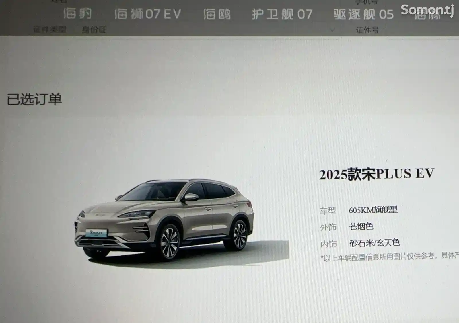 BYD Song Plus Flagship, 2024-14