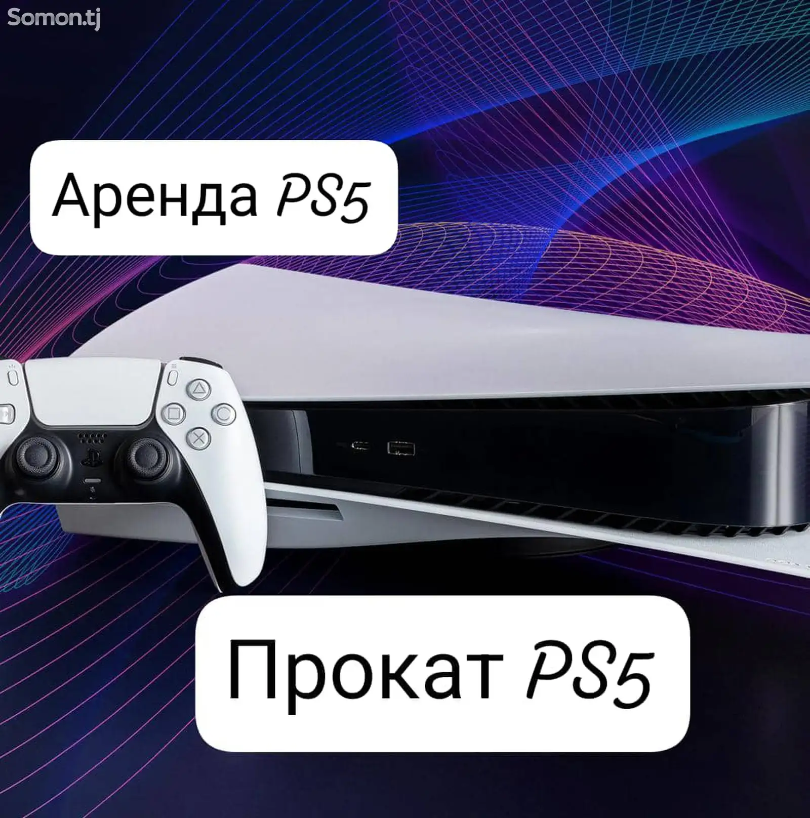 Игровая приставка PlayStation 5 на прокат