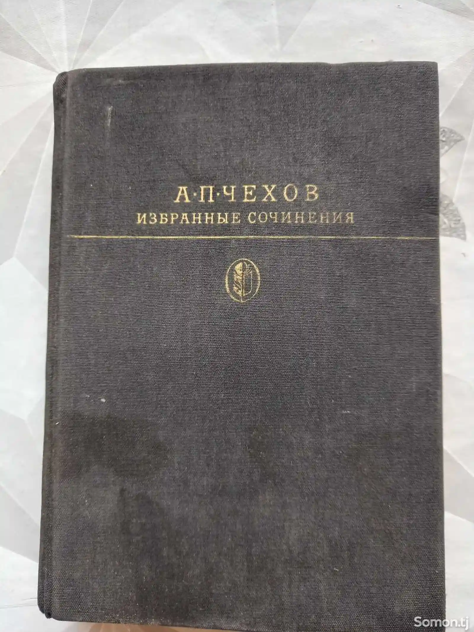 Книга Избранные сочинения Чехов
