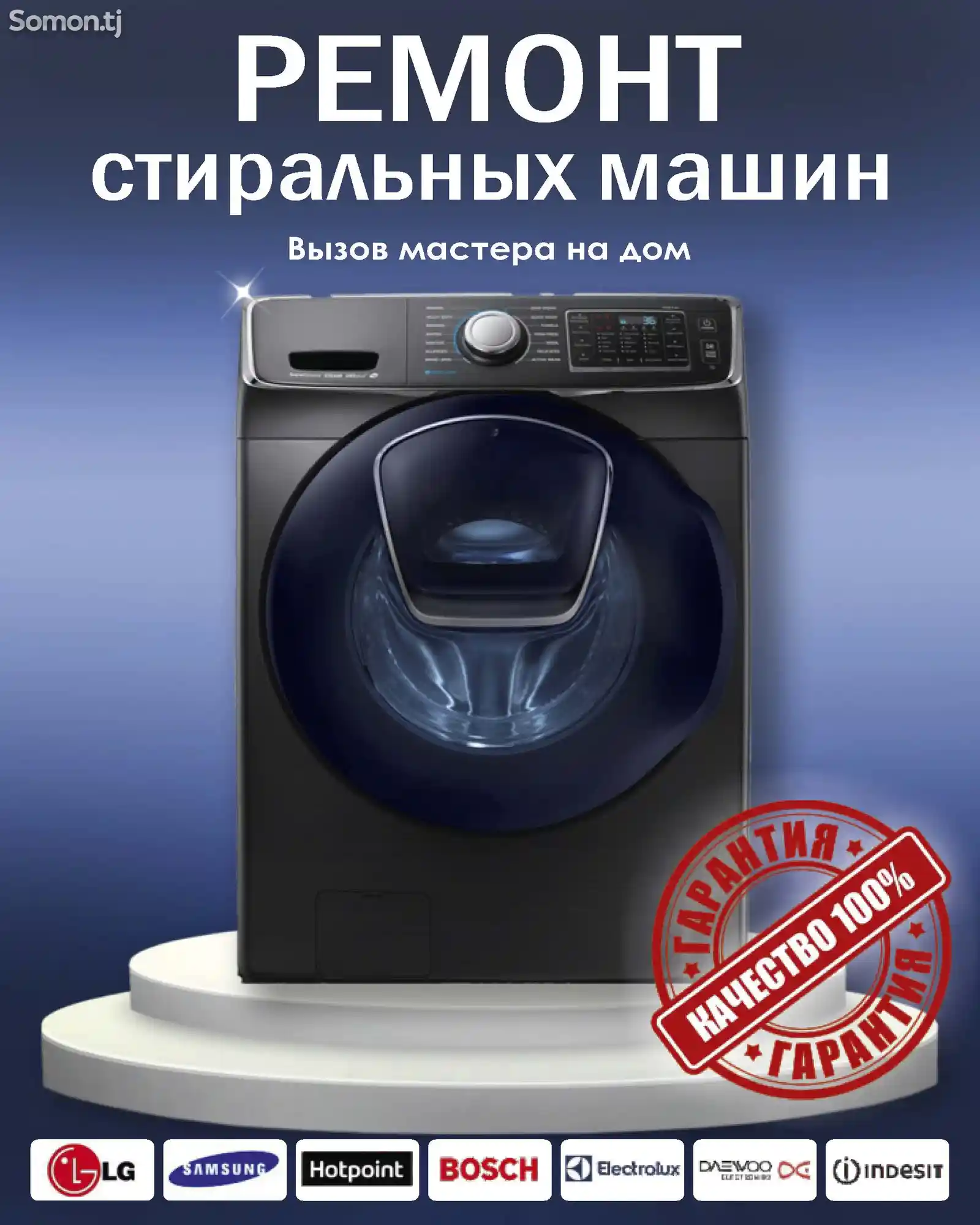 Услуги по ремонту стиральных машин-5