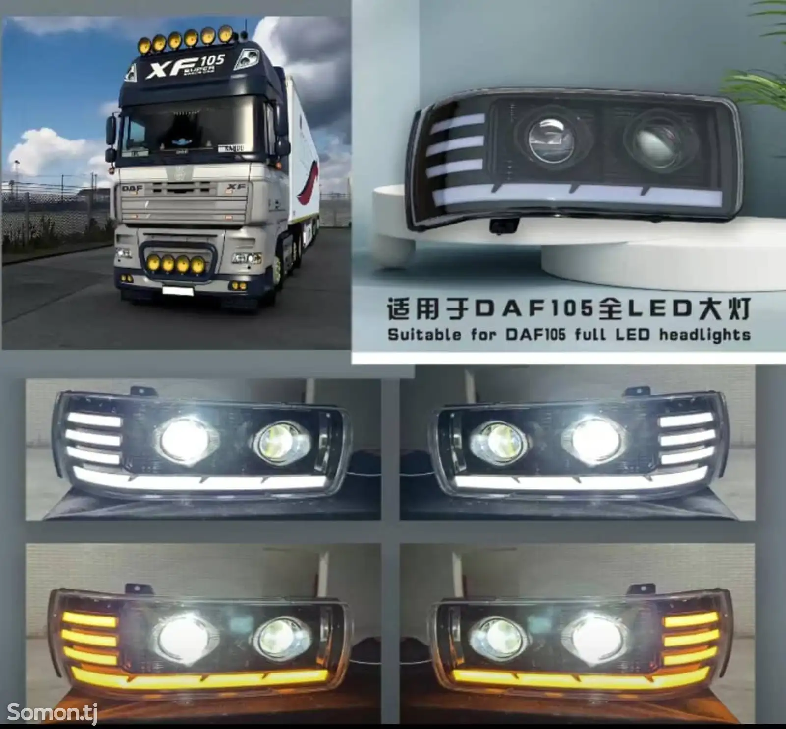 Фары от DAF XF 105, 95