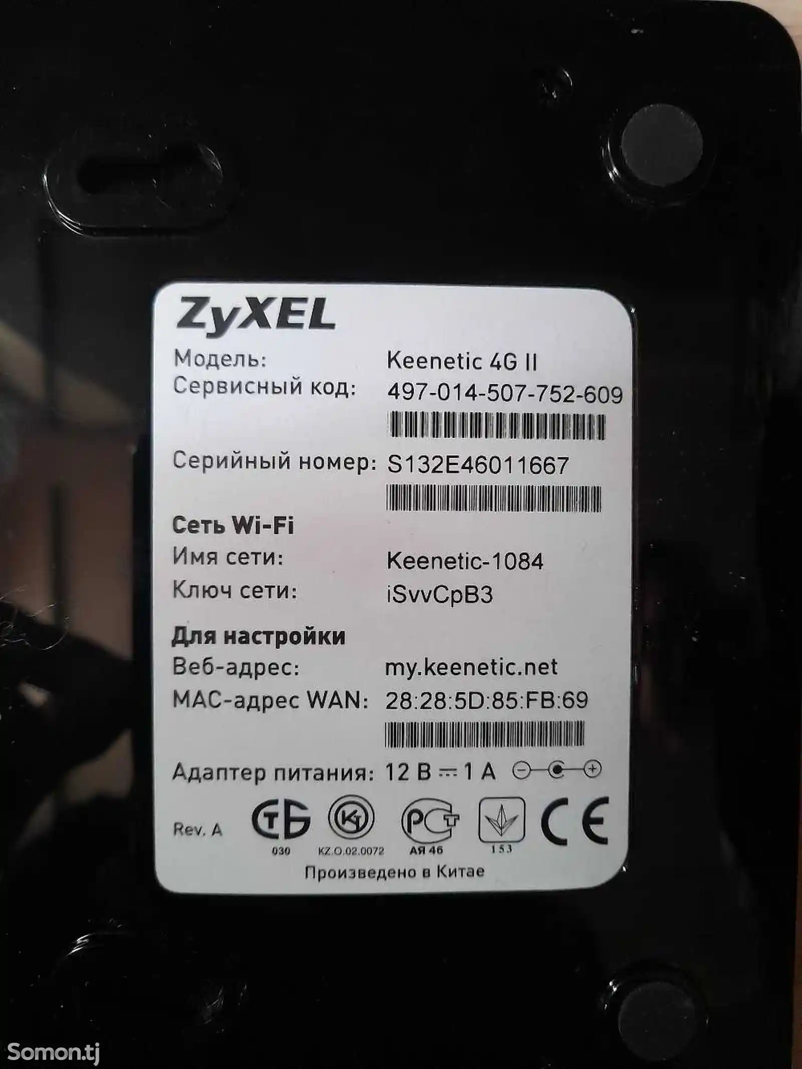Роутер ZyXEL KEENETIC 4G ll-3