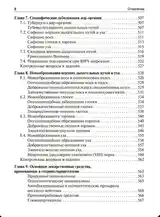 Книга оториноларингология-7