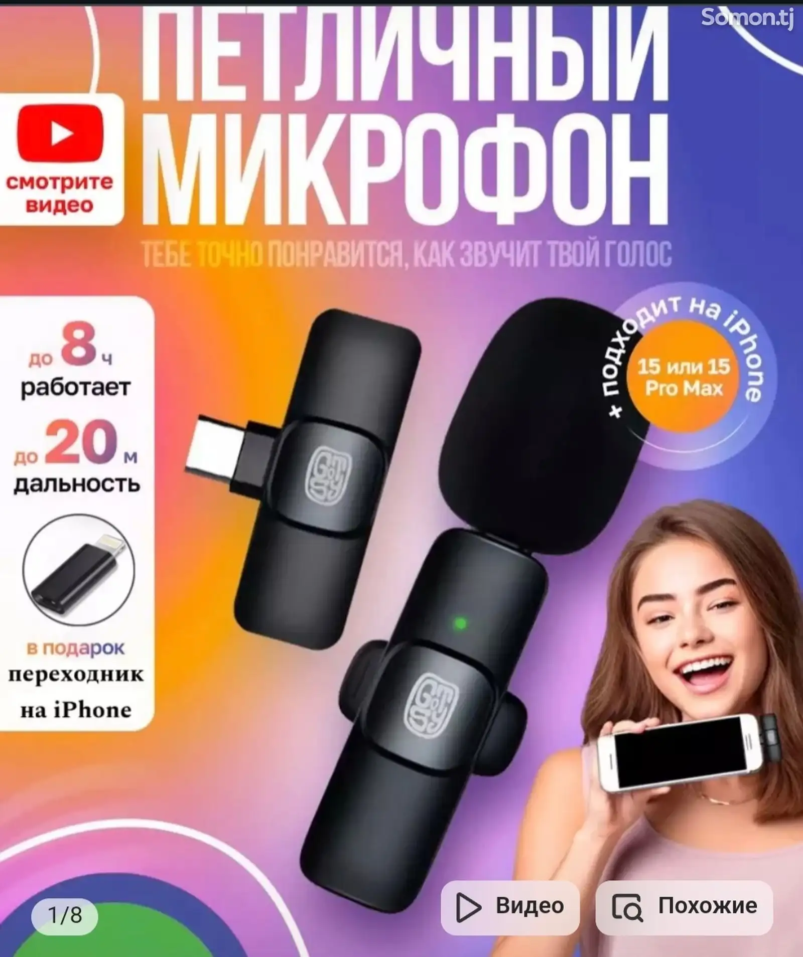 Микрофон-4