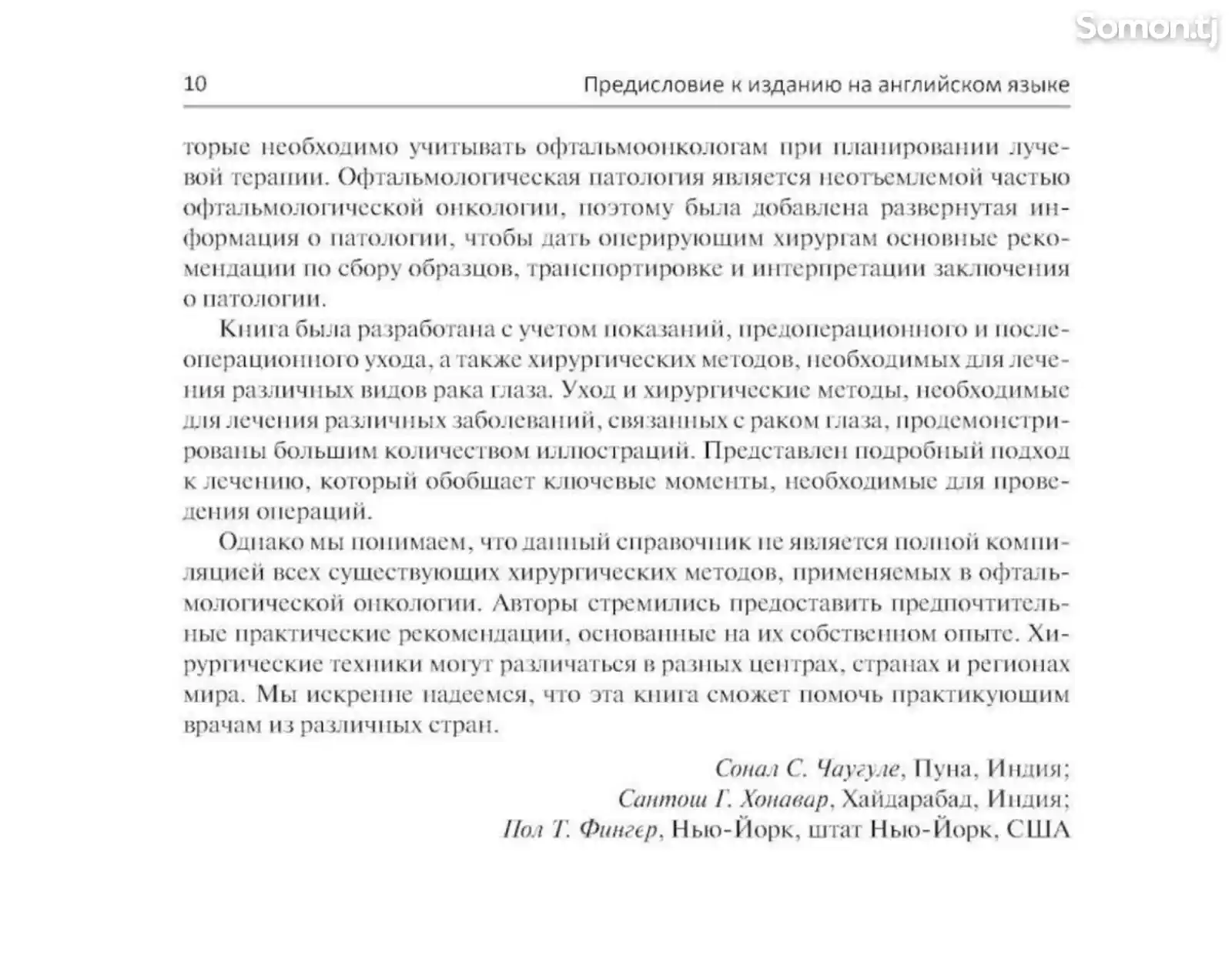 Книга Хирургическая офтальмоонкология на заказ-8