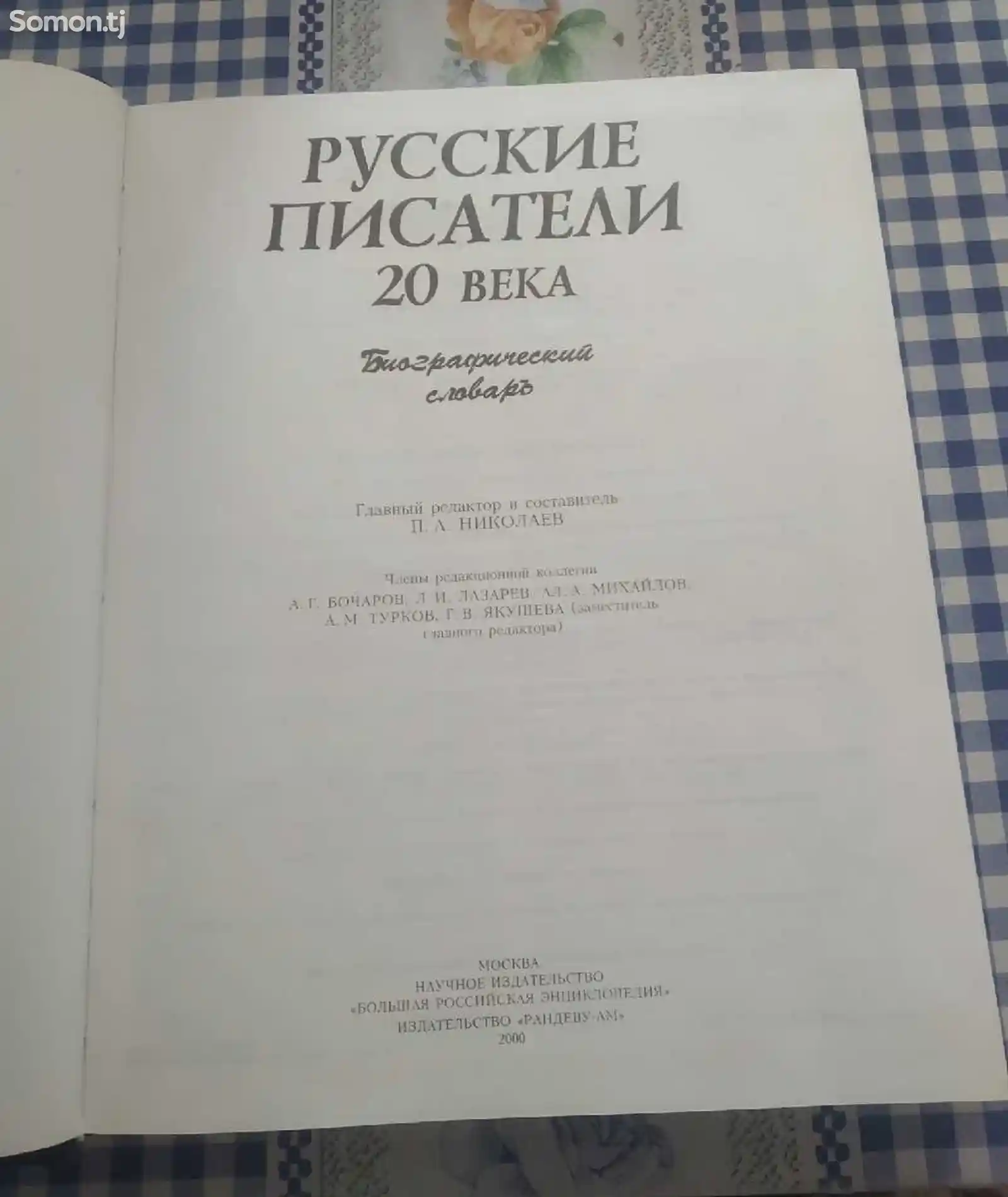 Книга Русские писатели 20 века-8