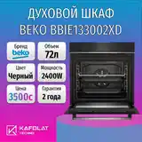 Духовой шкаф Beko-2