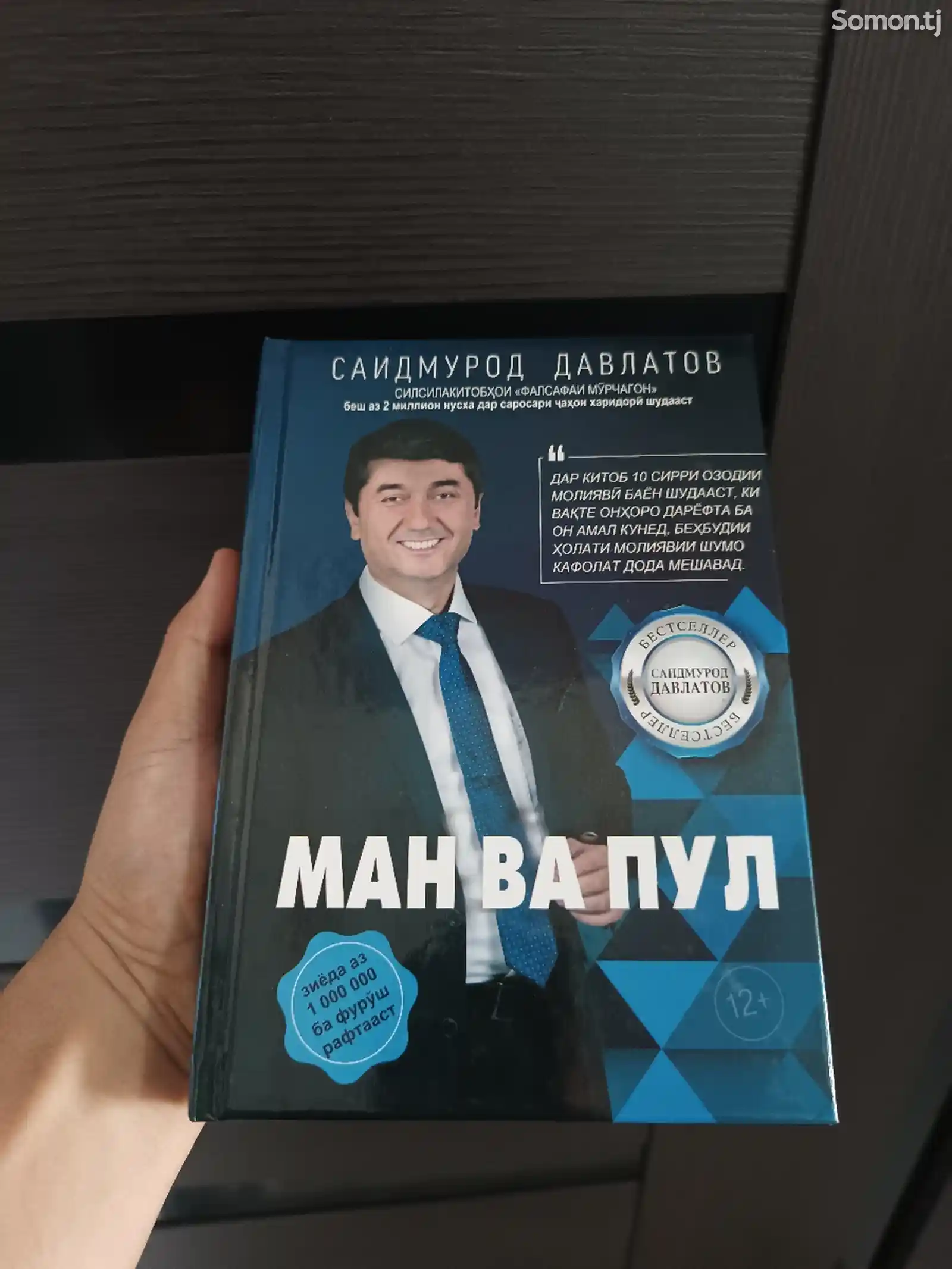 Книга Ман ва Пул-1