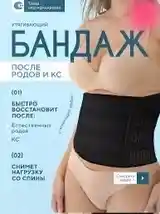 Посродовой бандад 3в1-6