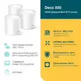 Mesh система TP Link DECO X50-2