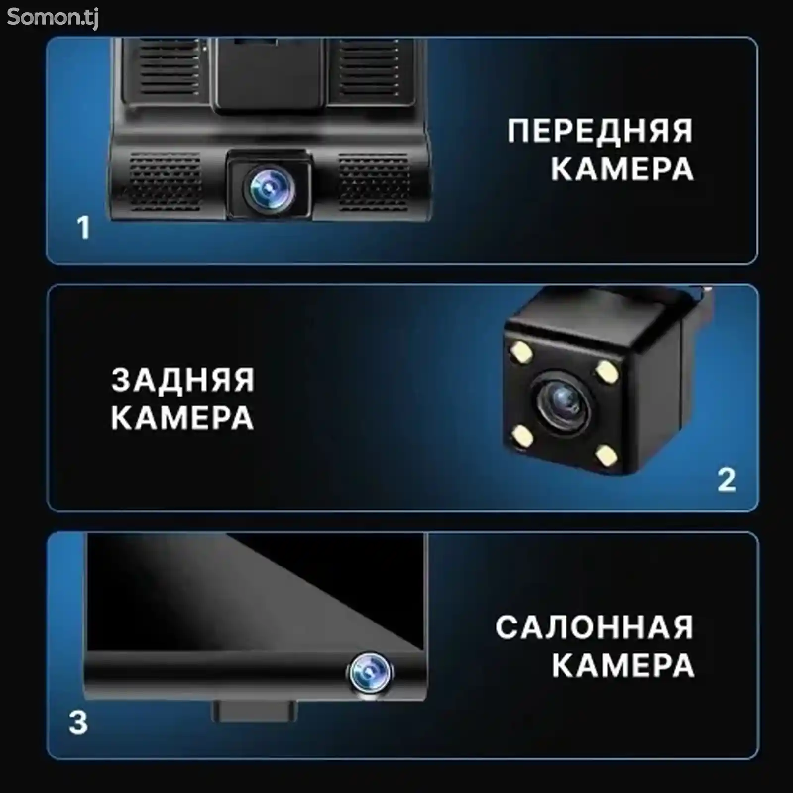 Видеорегистратор 3 камера-2