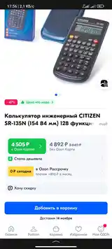 Калькулятор Citizen SR-135N-3