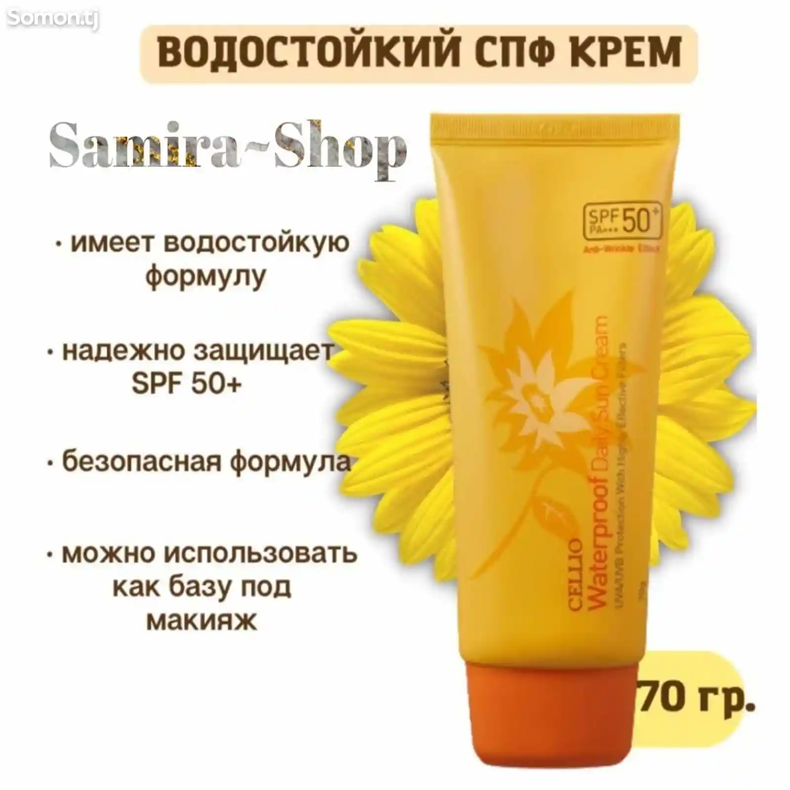 Солнцезащитный крем SPF 50 --2