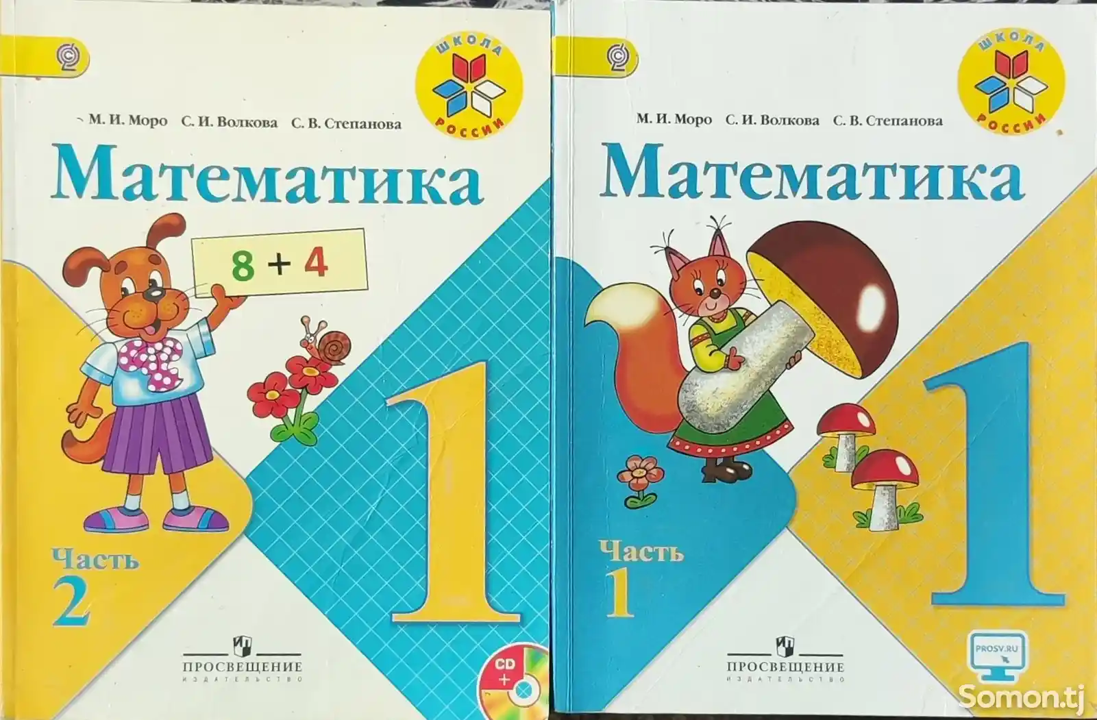 Математика 1 класс, 2 части-1