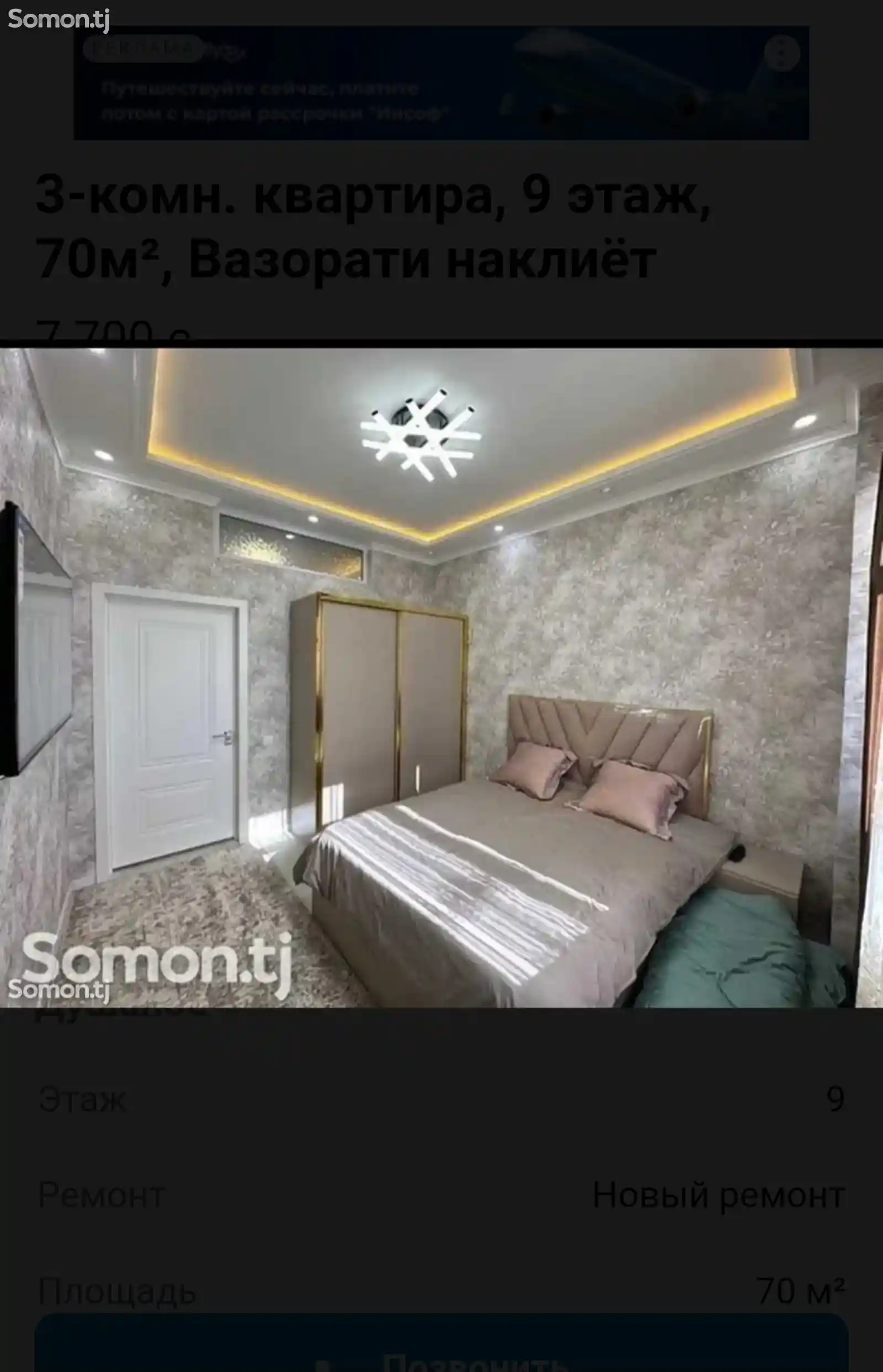 3-комн. квартира, 9 этаж, 70 м², Шохмансур-3