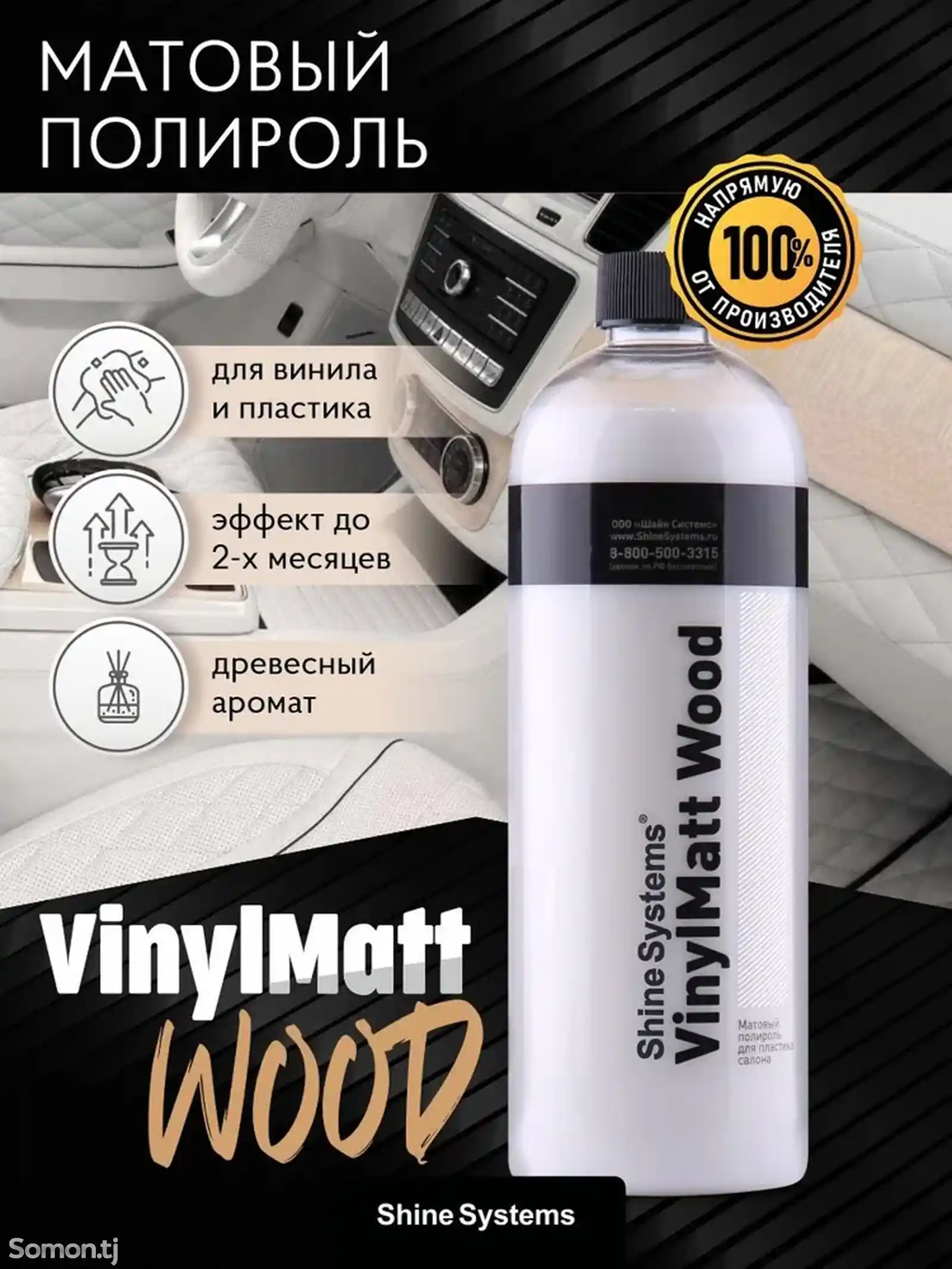 Shine Systems VinylMatt Wood - матовый полироль для пластика салона, 750 мл-1