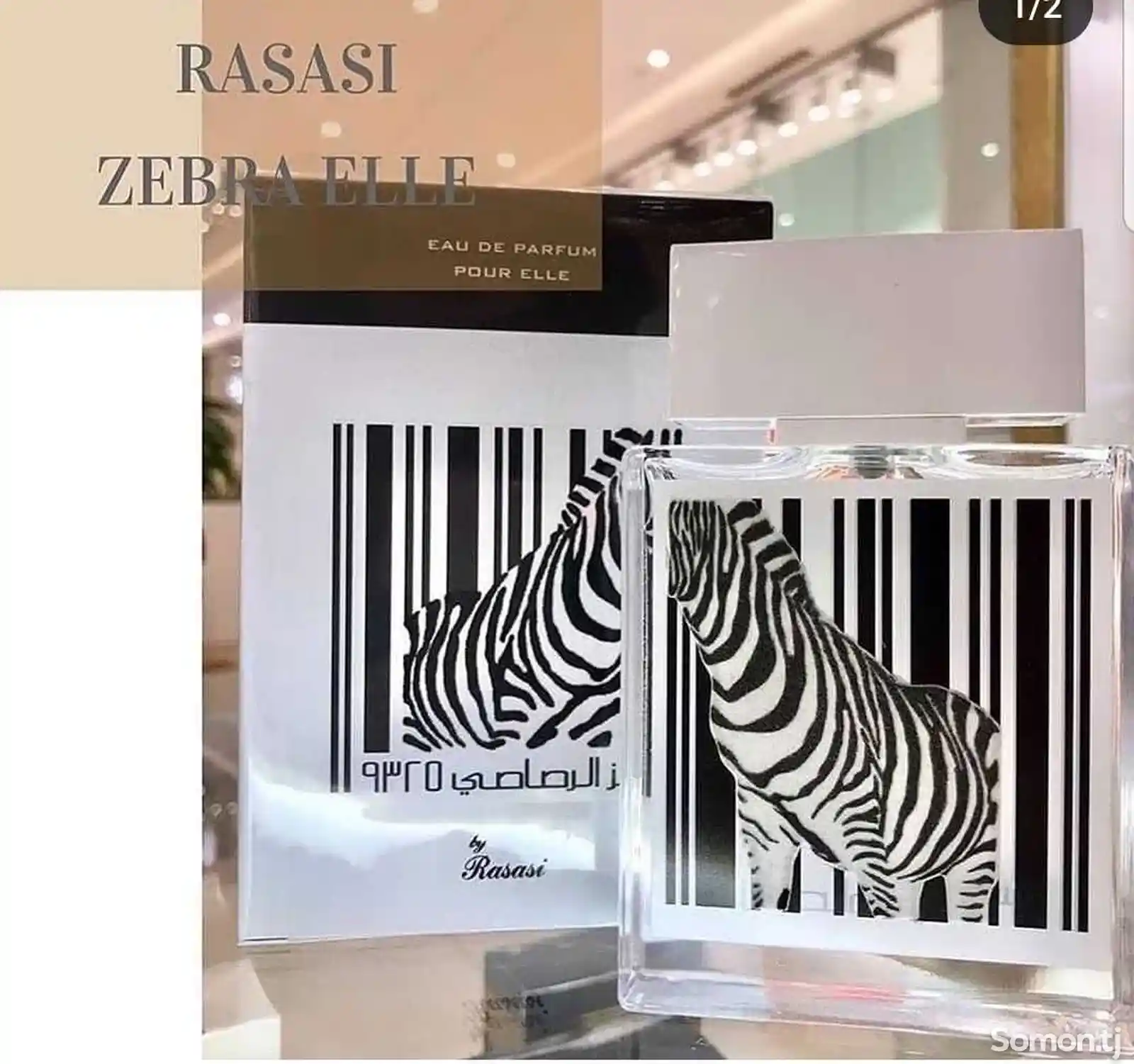 Парфюм Rassasi Zebra-3