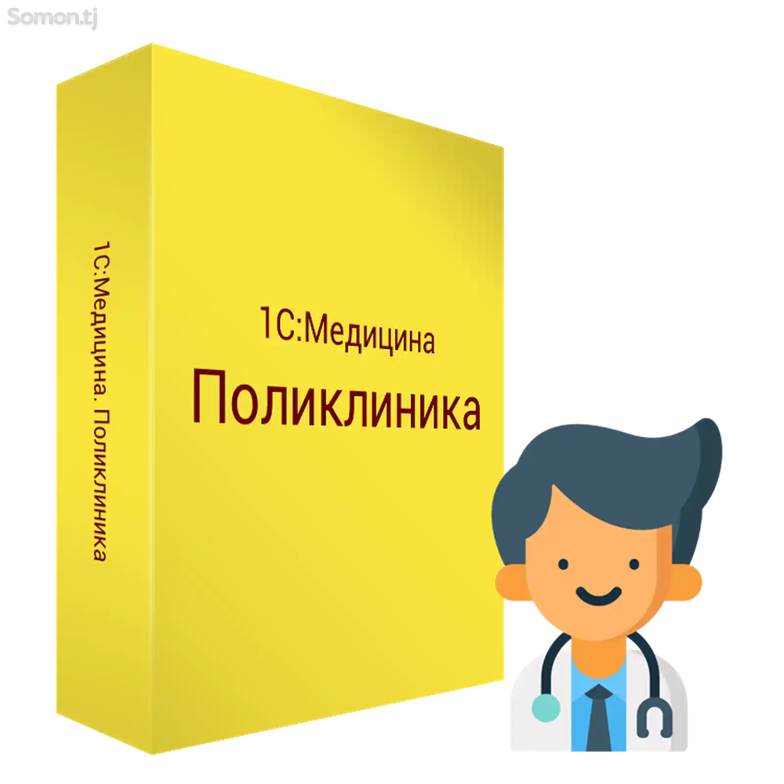 1С для медицины. Поликлиника