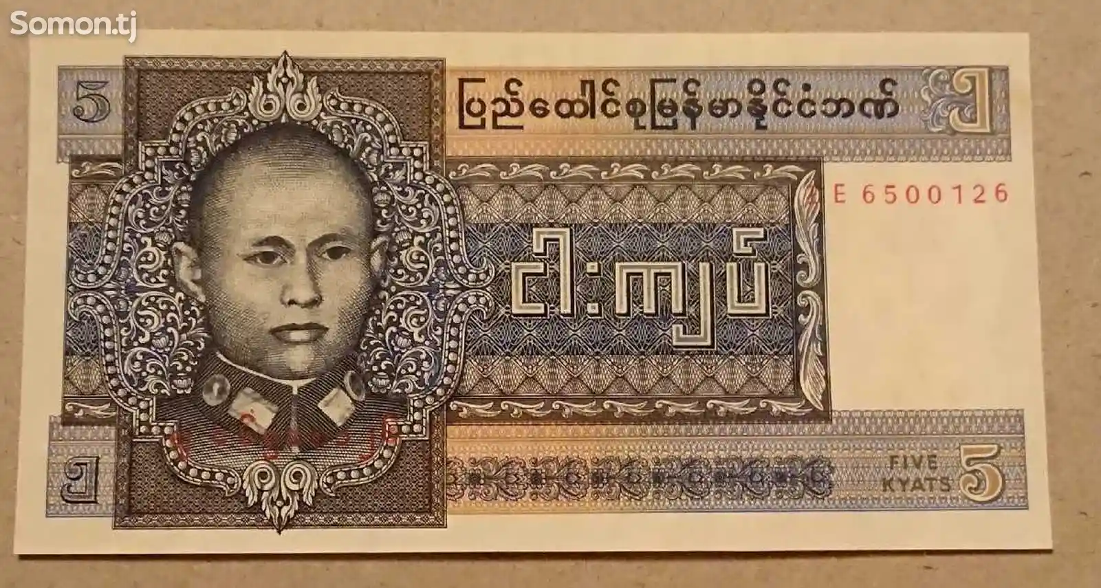 Купюра Бирма 5 Кьят-1