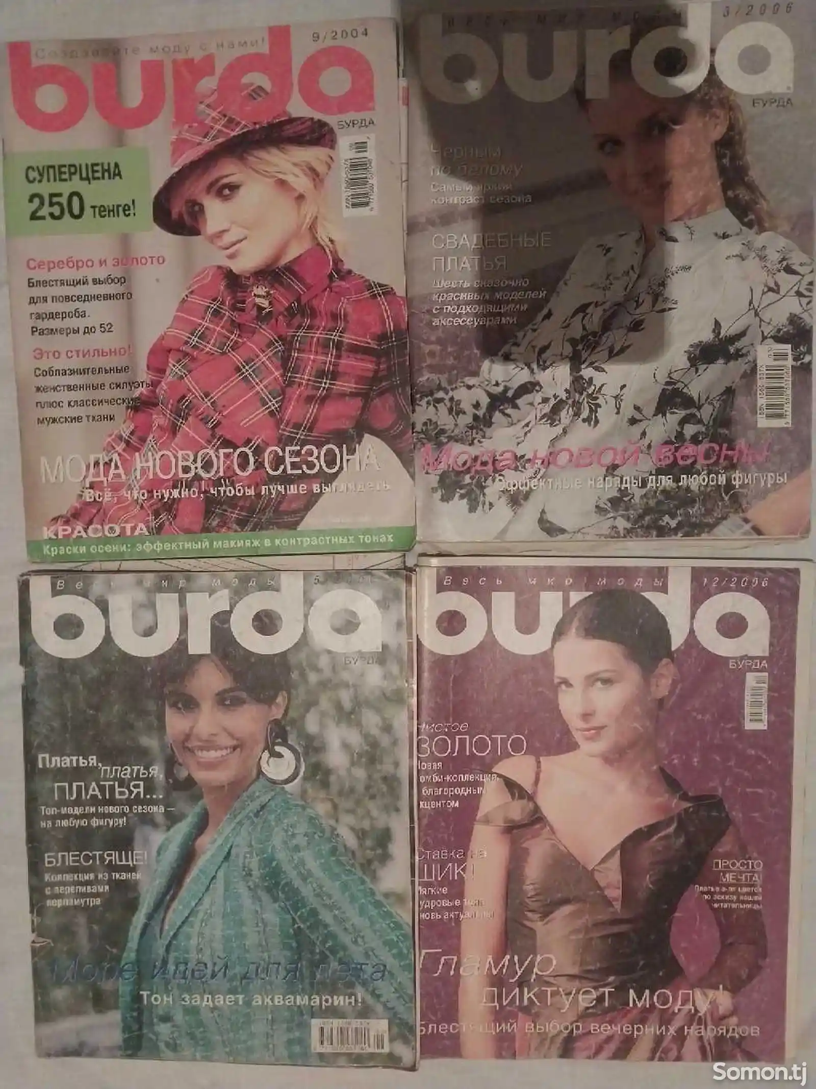 Журнал burda-4